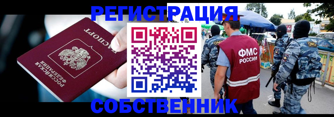 временная регистрация в квартире в Брянской области