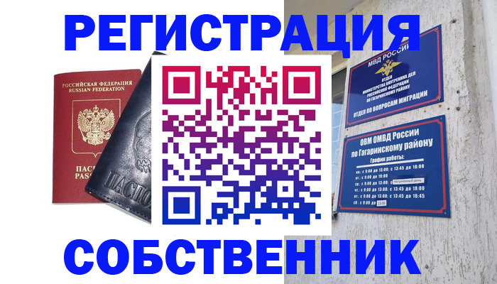 прописка 2025 в Брянской области